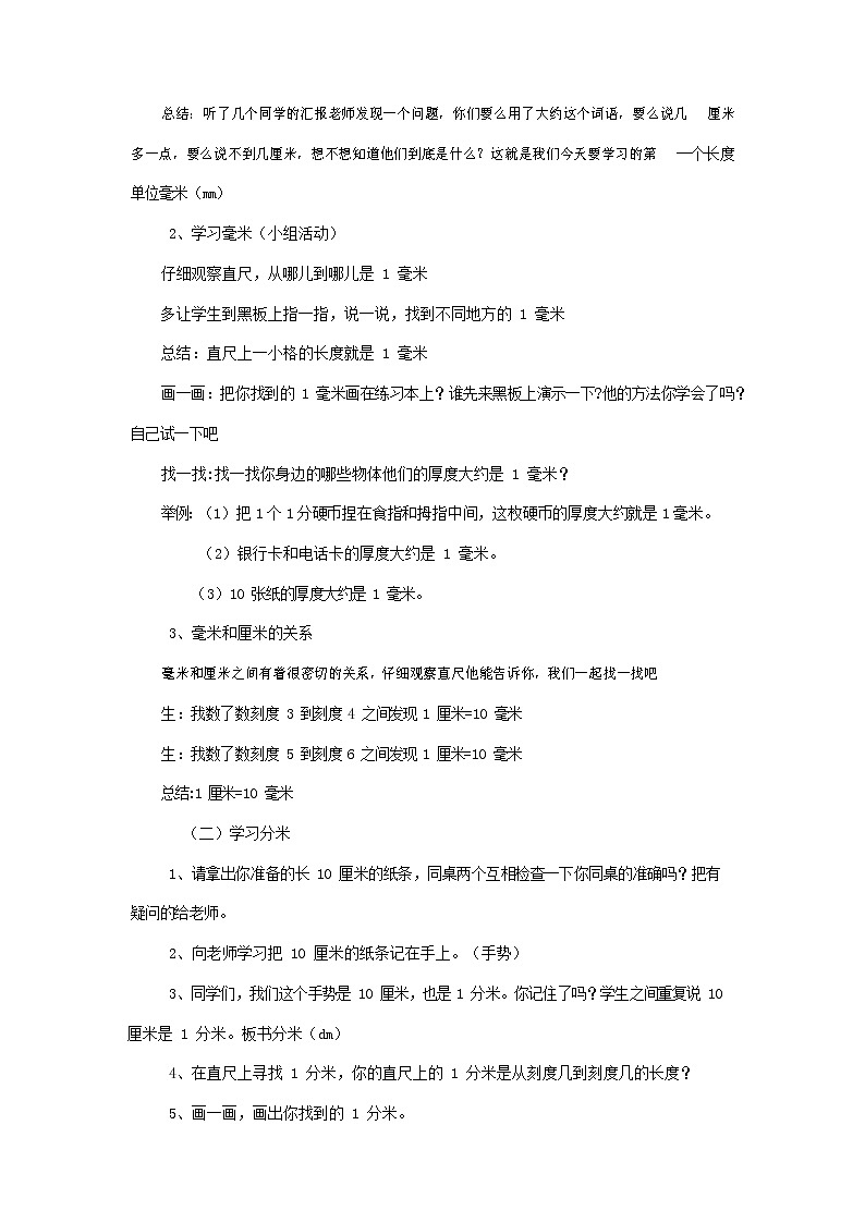 青岛版六年制数学二年级下册《3-1 金箍棒的变化--毫米、分米的认识》教案教学设计第3页
