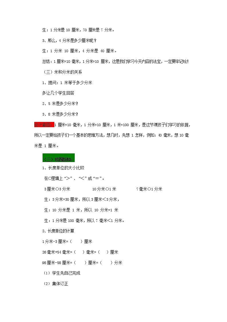 青岛版六年制数学二年级下册《3-2 金箍棒的变化--简单的单位换算》教案教学设计第3页