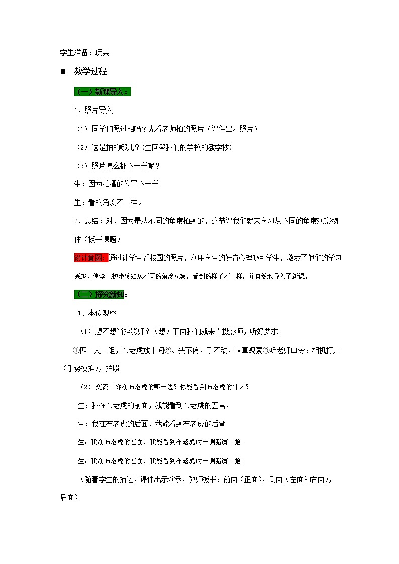 青岛版六年制数学二年级下册《5-1 观察物体》教案教学设计02
