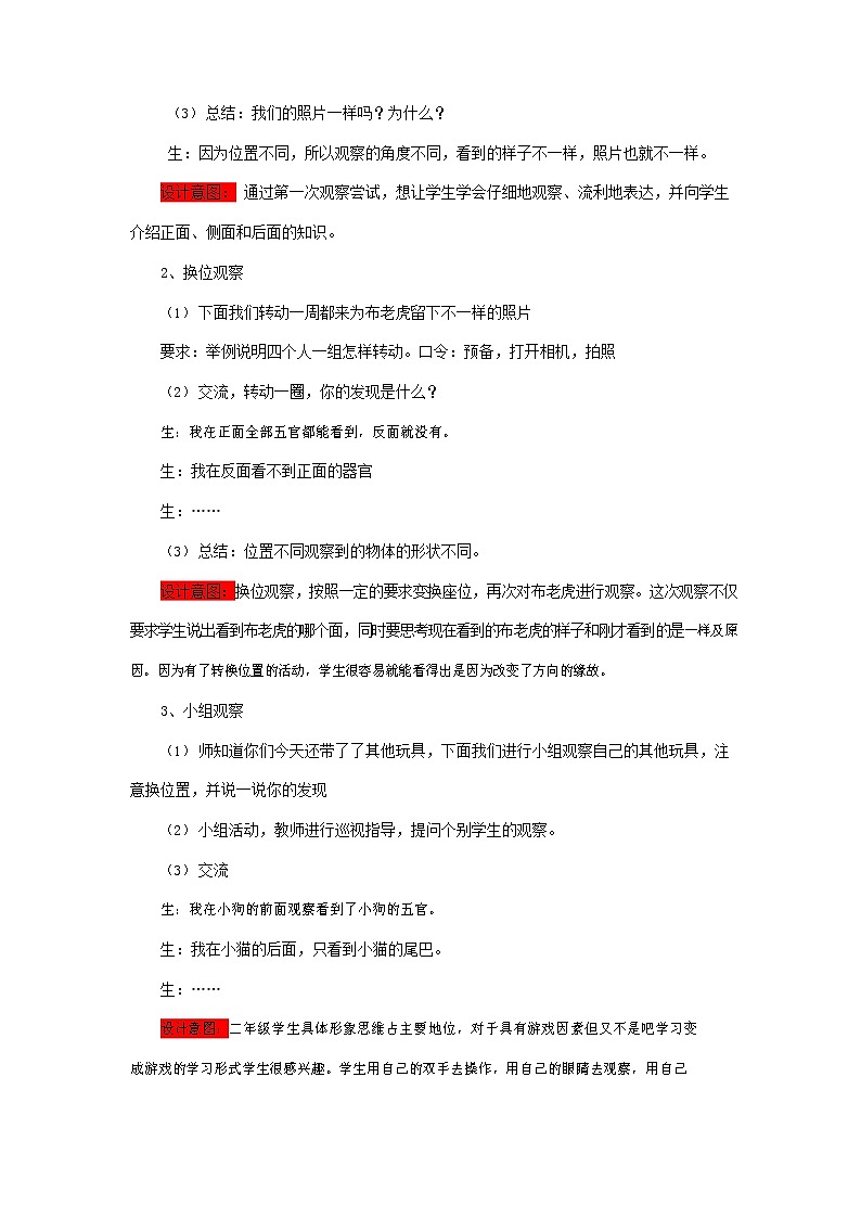 青岛版六年制数学二年级下册《5-1 观察物体》教案教学设计03