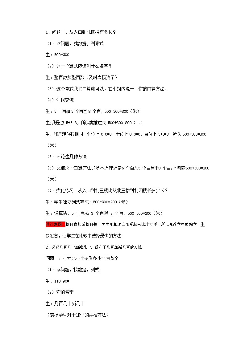 青岛版六年制数学二年级下册《2-4 游览长城--口算整百、整千数的加减》教案教学设计03