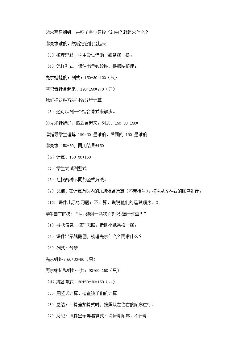 青岛版六年制数学二年级下册《6-4 池塘卫士--一个条件连续使用两次的两步解决问题》教案教学设计03