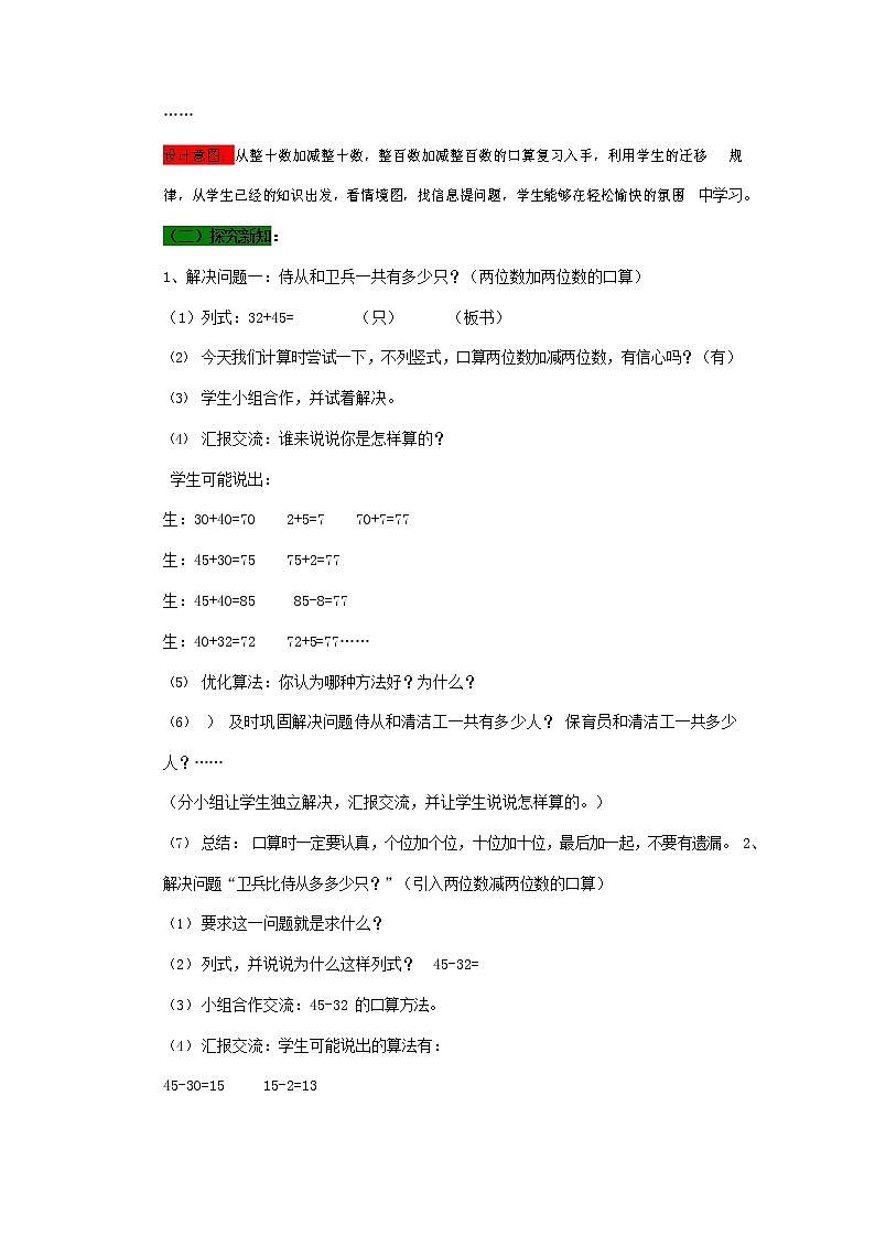 青岛版六年制数学二年级下册《4-1 蜜蜂王国--两位数加减两位数的口算》教案教学设计03