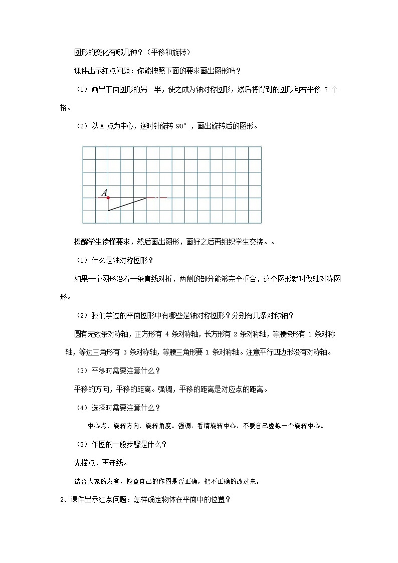 青岛版六年制数学六年级下册《总复习6-14 图形的位置与运动》教案教学设计第2页