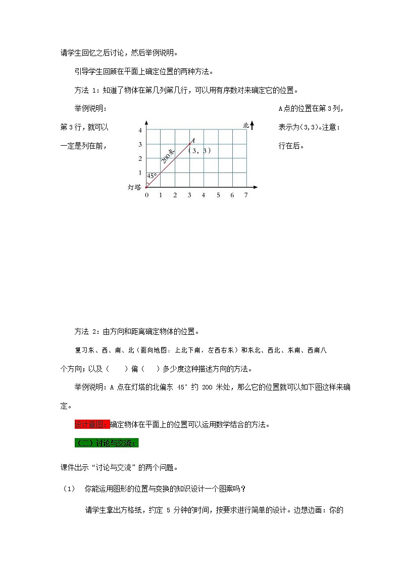 青岛版六年制数学六年级下册《总复习6-14 图形的位置与运动》教案教学设计第3页