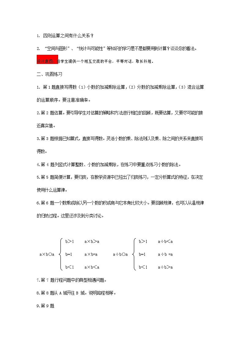 青岛版六年制数学六年级下册《总复习6-5 数的运算（练习）》教案教学设计第2页