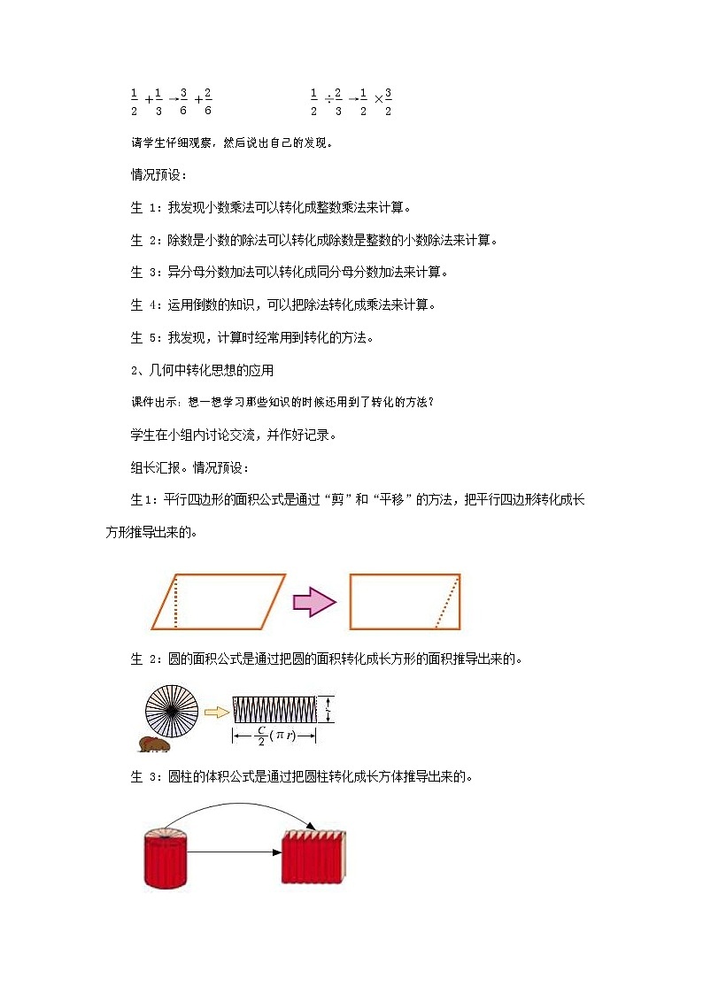 青岛版六年制数学六年级下册《总复习6-17 转化思想》教案教学设计第2页