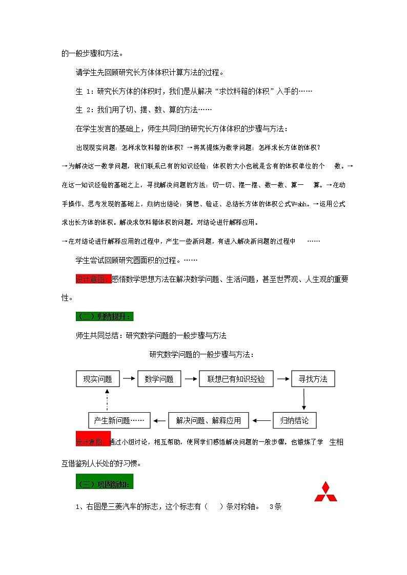 青岛版六年制数学六年级下册《总复习6-19 研究数学问题的一般步骤与方法》教案教学设计第2页