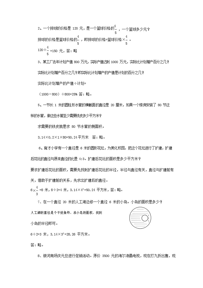 青岛版六年制数学六年级下册《总复习6-19 研究数学问题的一般步骤与方法》教案教学设计第3页