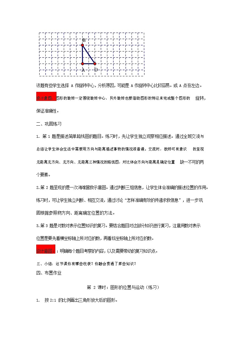 青岛版六年制数学六年级下册《总复习6-15 图形的位置与运动(练习)》教案教学设计第2页