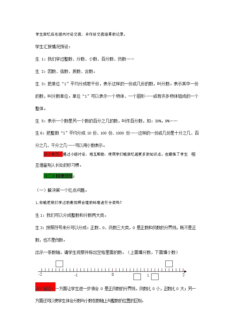 青岛版六年制数学六年级下册《总复习6-1 数的认识》教案教学设计第2页