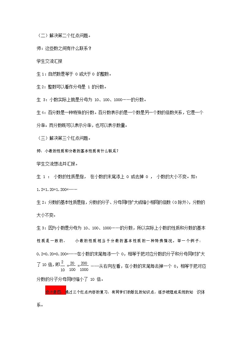 青岛版六年制数学六年级下册《总复习6-1 数的认识》教案教学设计第3页