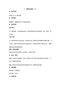 青岛版六年制数学六年级下册《总复习6-4 数的运算（2）》教案教学设计