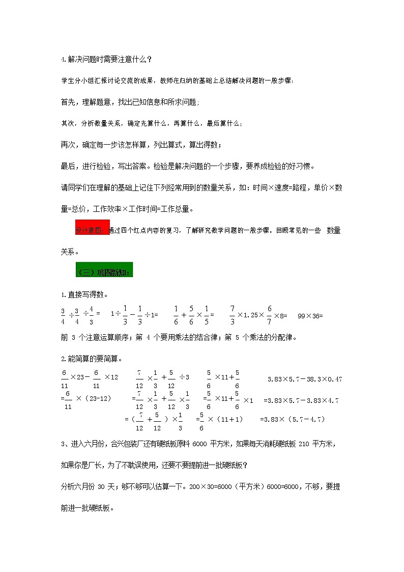 青岛版六年制数学六年级下册《总复习6-4 数的运算（2）》教案教学设计第3页