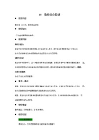 青岛版六年制数学六年级下册《总复习6-18 数形结合思想》教案教学设计