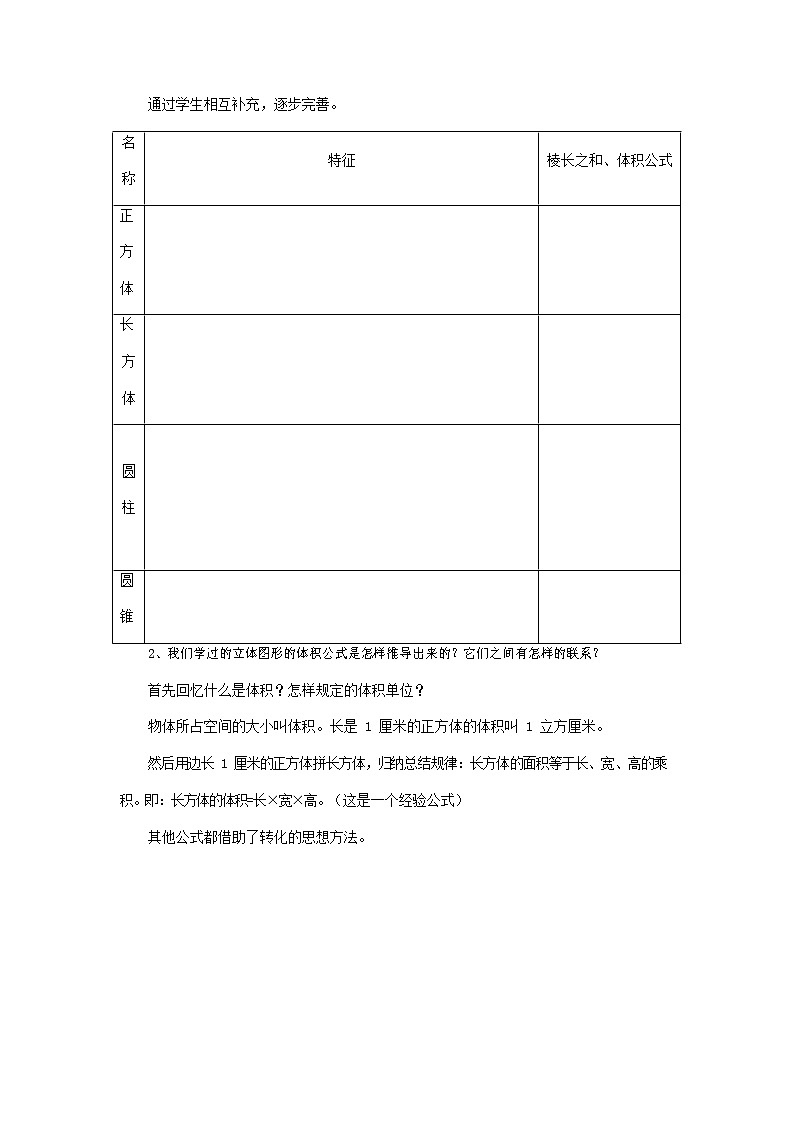 青岛版六年制数学六年级下册《总复习6-12 图形的认识与测量》教案教学设计第2页