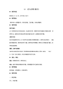 青岛版六年制数学六年级下册《总复习6-10 式与方程(练习)》教案教学设计