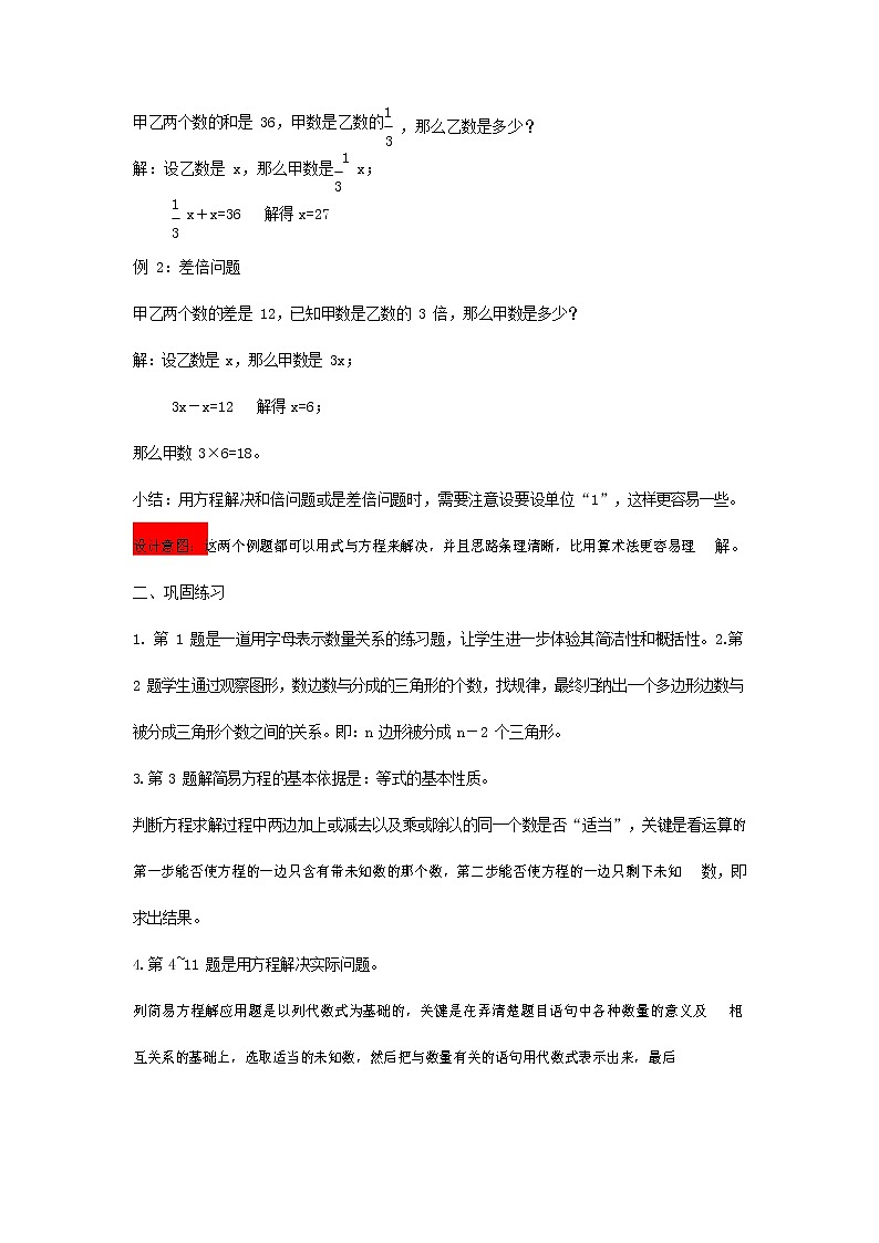 青岛版六年制数学六年级下册《总复习6-10 式与方程(练习)》教案教学设计02