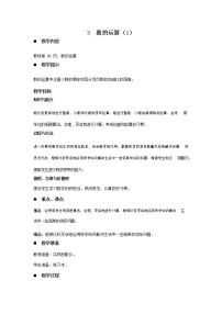 青岛版六年制数学六年级下册《总复习6-3 数的运算（1）》教案教学设计