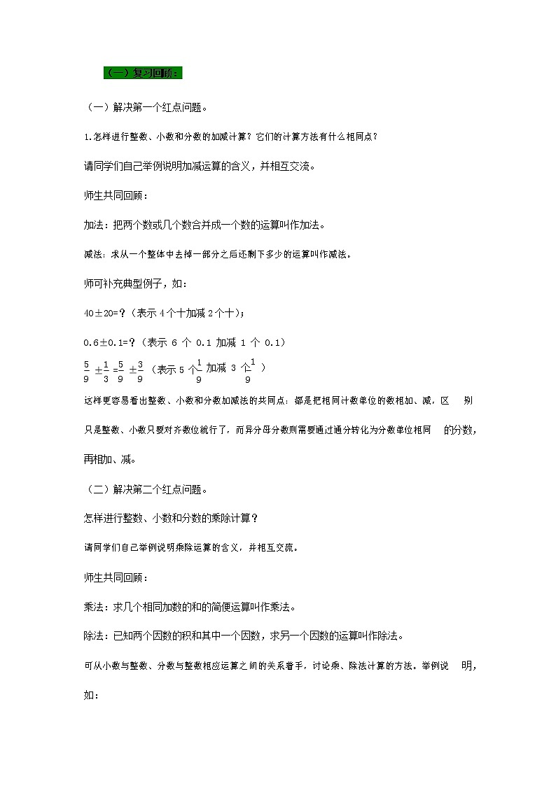 青岛版六年制数学六年级下册《总复习6-3 数的运算（1）》教案教学设计第2页