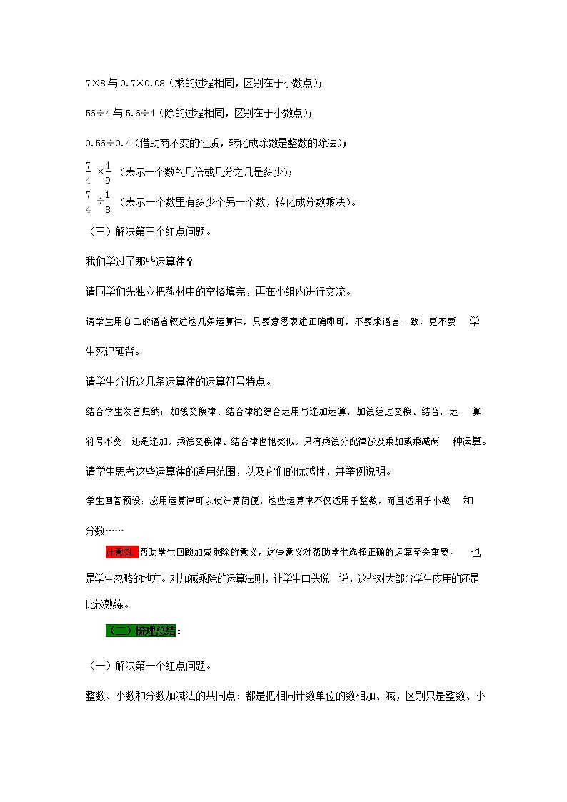 青岛版六年制数学六年级下册《总复习6-3 数的运算（1）》教案教学设计第3页
