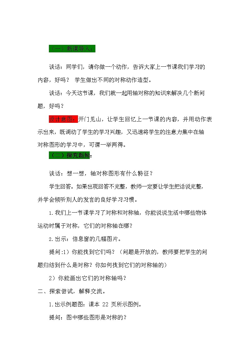 青岛版六年制数学三年级下册《2-2 我学会了吗》教案教学设计第2页