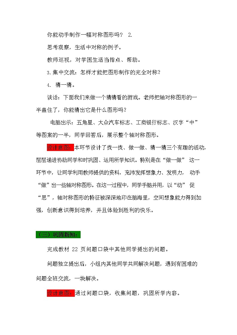 青岛版六年制数学三年级下册《2-2 我学会了吗》教案教学设计第3页
