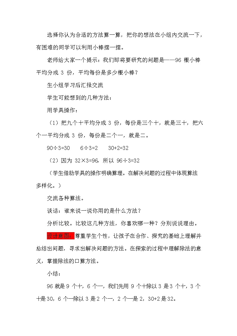 青岛版六年制数学三年级下册《1-1 两、三位数除以一位数的口算除法》教案教学设计03