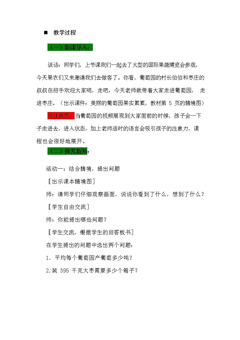 青岛版六年制数学三年级下册《1-2 两、三位数除以一位数的笔算除法》教案教学设计第2页
