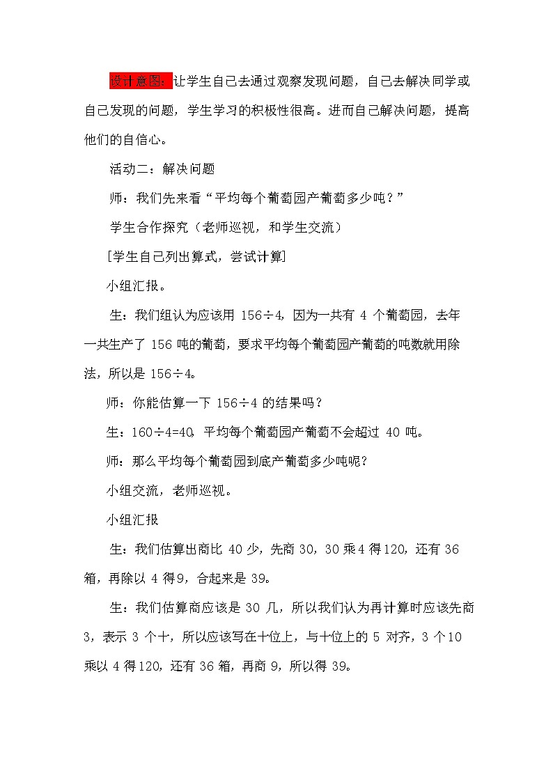 青岛版六年制数学三年级下册《1-2 两、三位数除以一位数的笔算除法》教案教学设计第3页