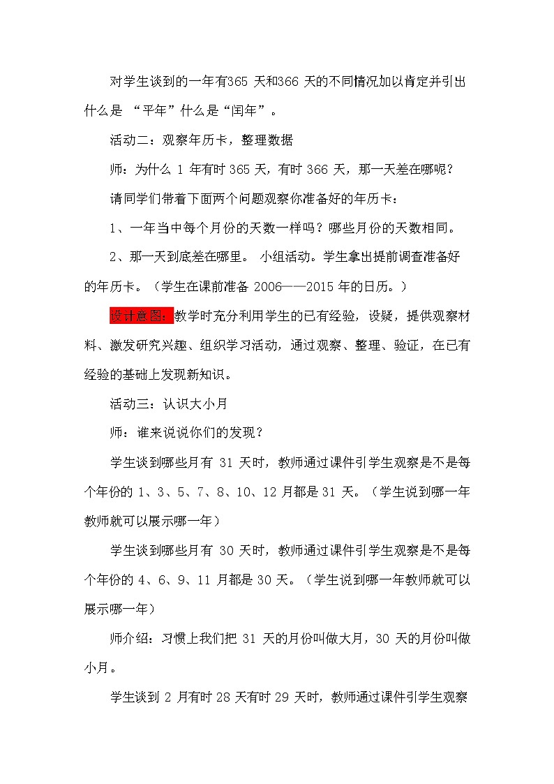 青岛版六年制数学三年级下册《6-2 认识年、月、日》教案教学设计03