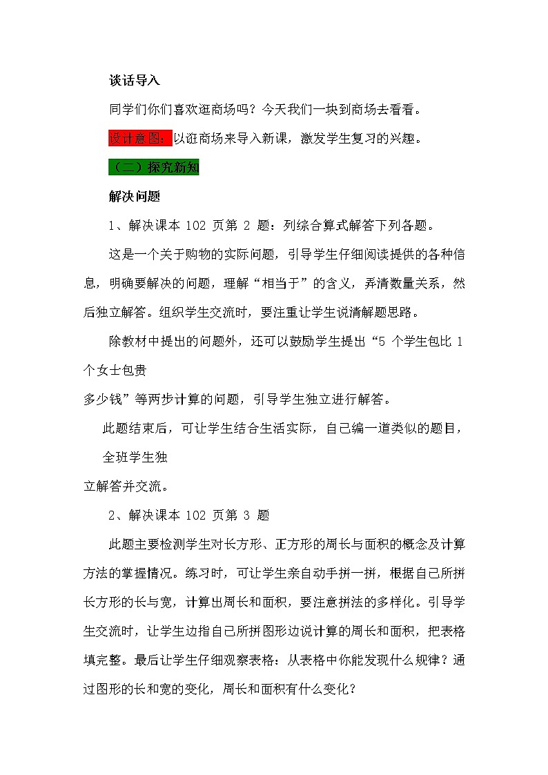 青岛版六年制数学三年级下册《总复习9-5 我都学会了吗》教案教学设计02