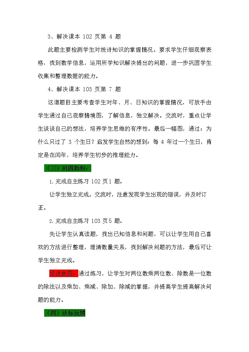 青岛版六年制数学三年级下册《总复习9-5 我都学会了吗》教案教学设计03