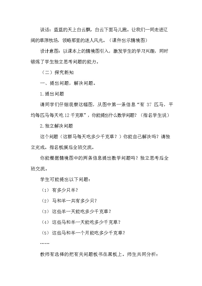 青岛版六年制数学三年级下册《3-4 我学会了吗》教案教学设计02