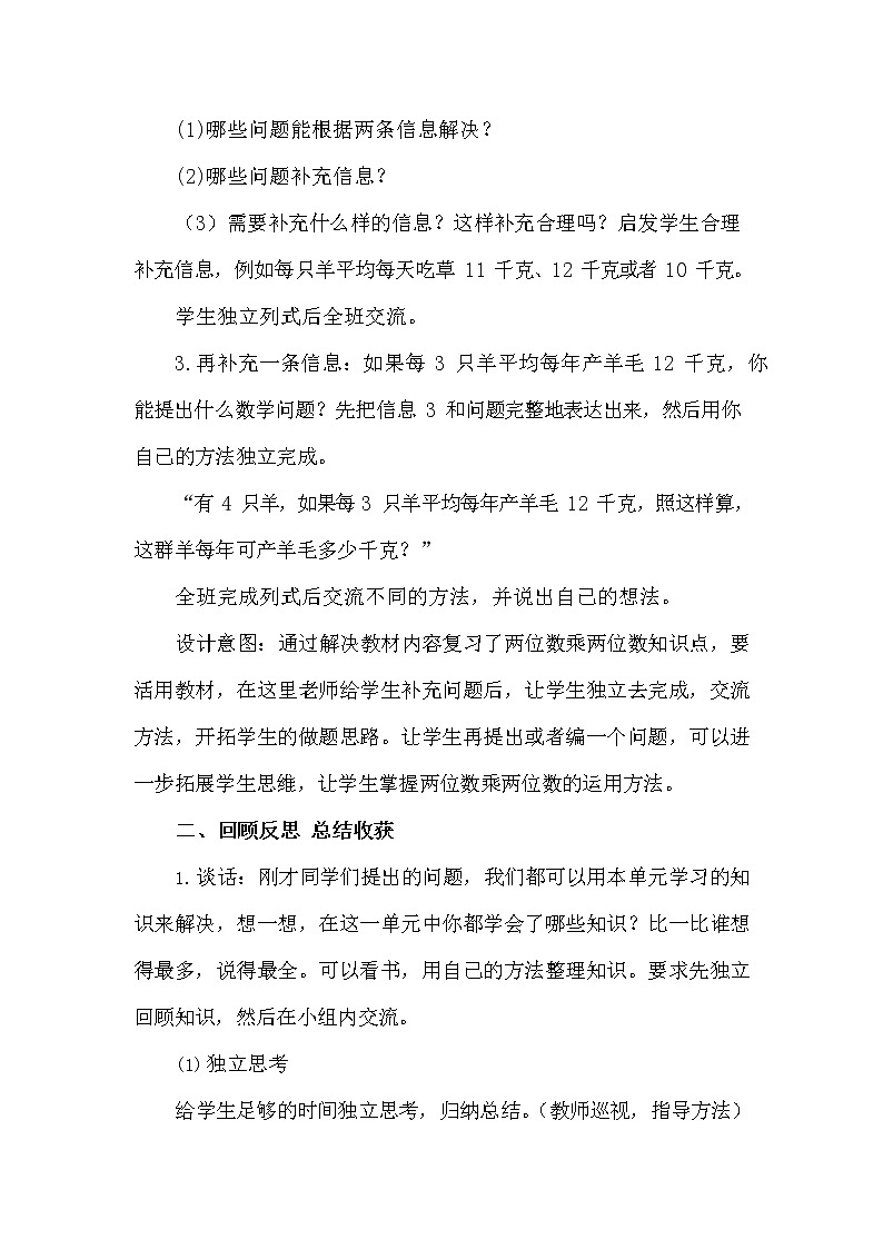 青岛版六年制数学三年级下册《3-4 我学会了吗》教案教学设计03