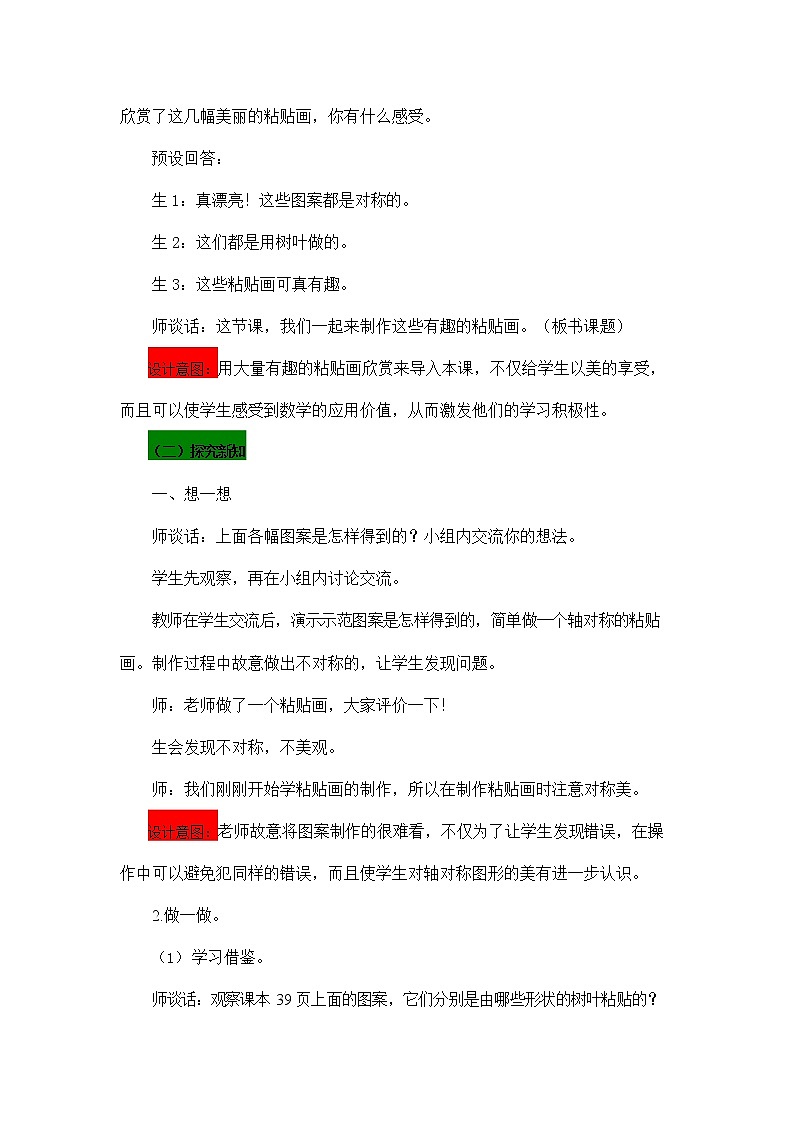 青岛版六年制数学三年级下册《3-5 有趣的粘贴画》教案教学设计第2页