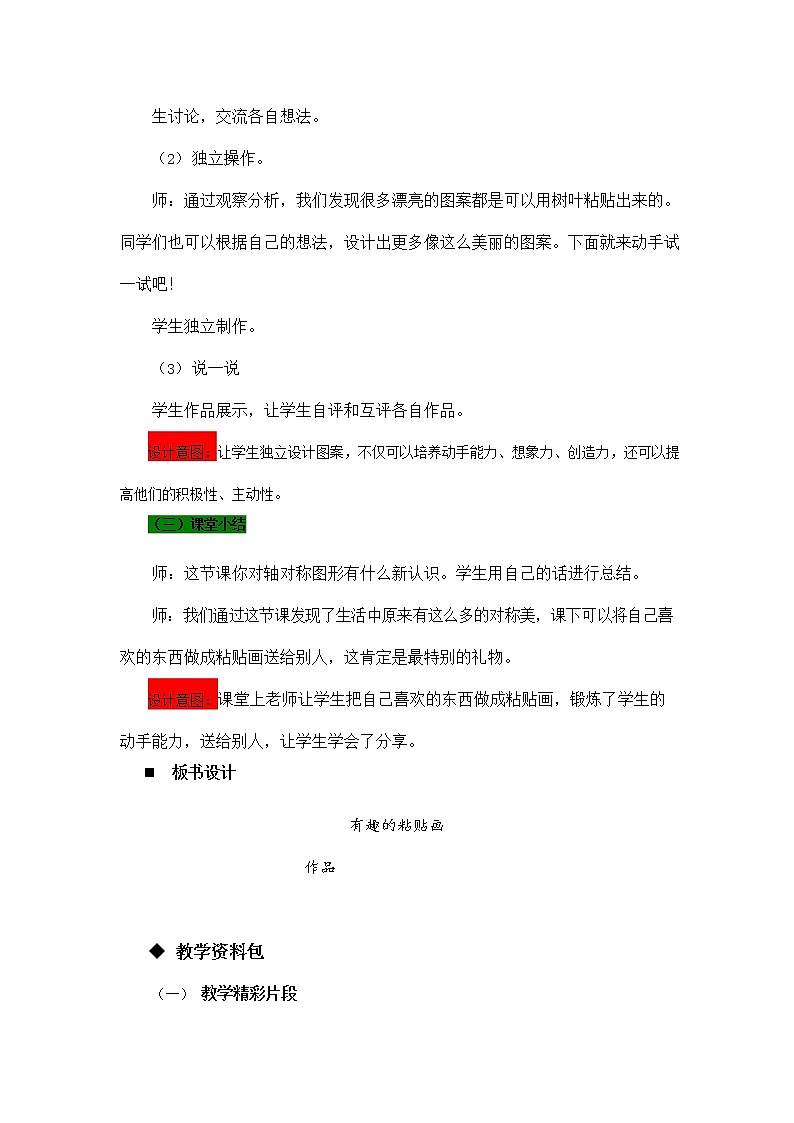 青岛版六年制数学三年级下册《3-5 有趣的粘贴画》教案教学设计第3页