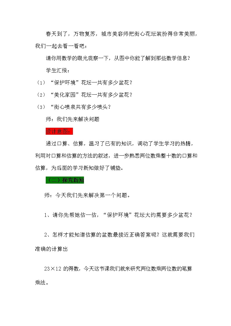 青岛版六年制数学三年级下册《3-2 两位数乘两位数的笔算（不进位）》教案教学设计03