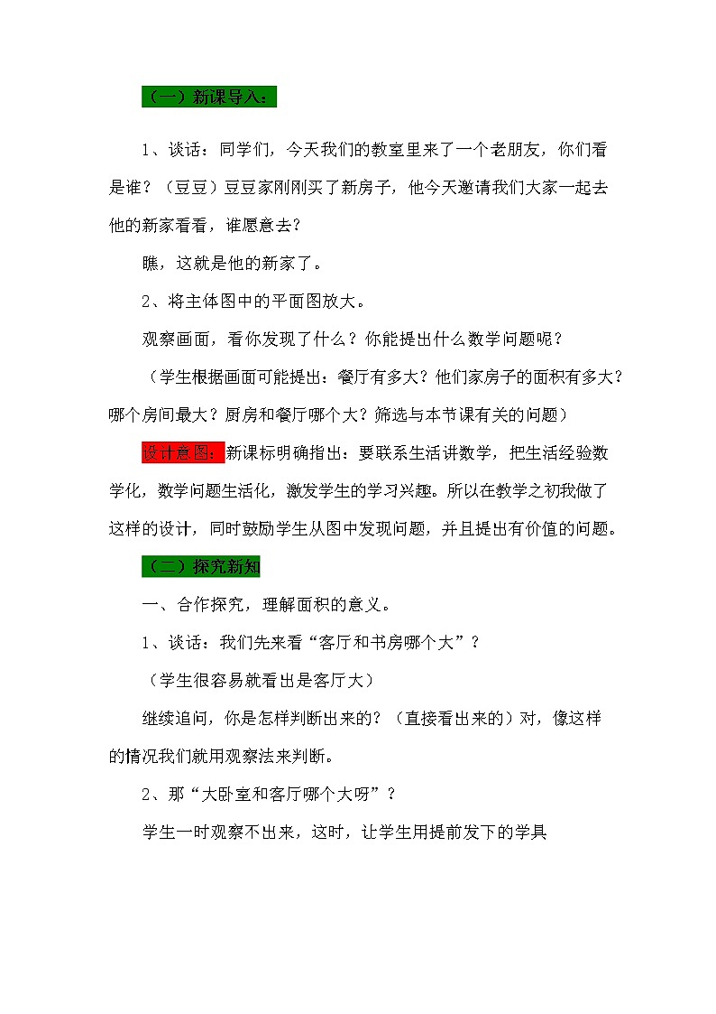 青岛版六年制数学三年级下册《5-1 面积的意义》教案教学设计第2页