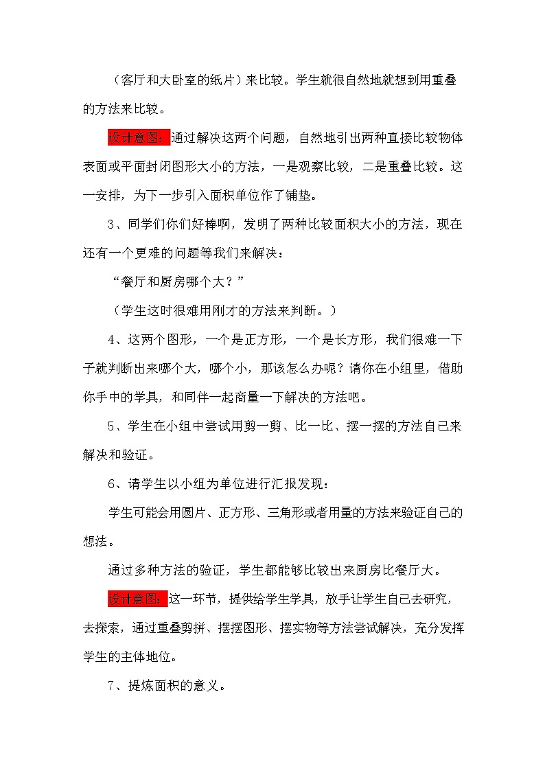 青岛版六年制数学三年级下册《5-1 面积的意义》教案教学设计第3页