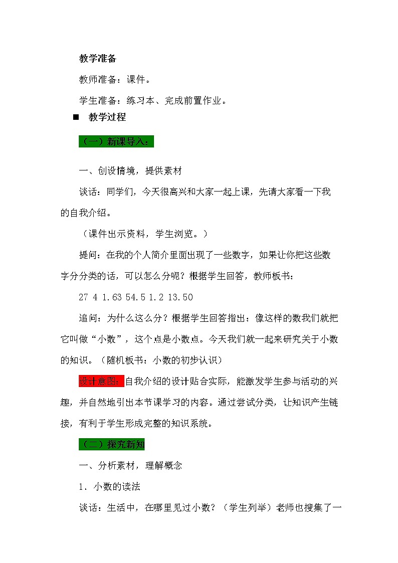 青岛版六年制数学三年级下册《7-1 小数的初步认识》教案教学设计02