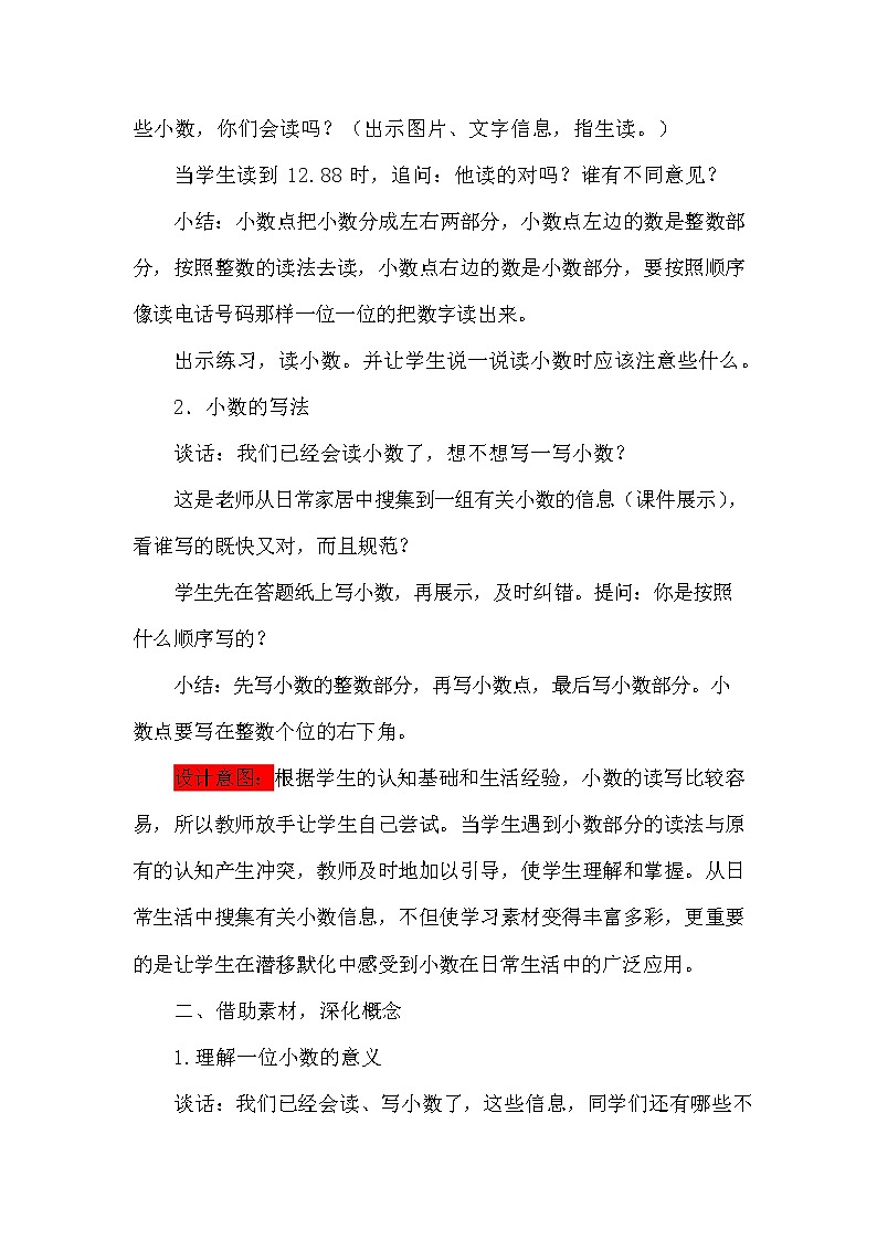 青岛版六年制数学三年级下册《7-1 小数的初步认识》教案教学设计03