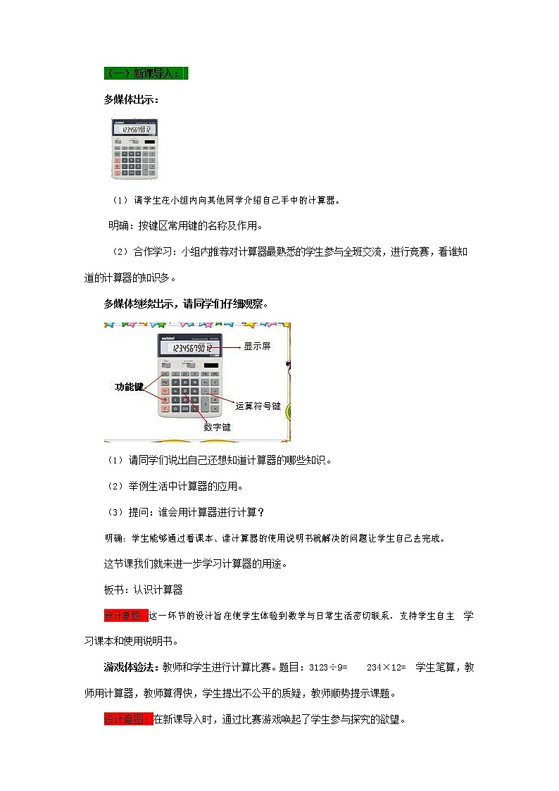 青岛版六年制数学四年级下册《1-1 认识计算器》教案教学设计第2页