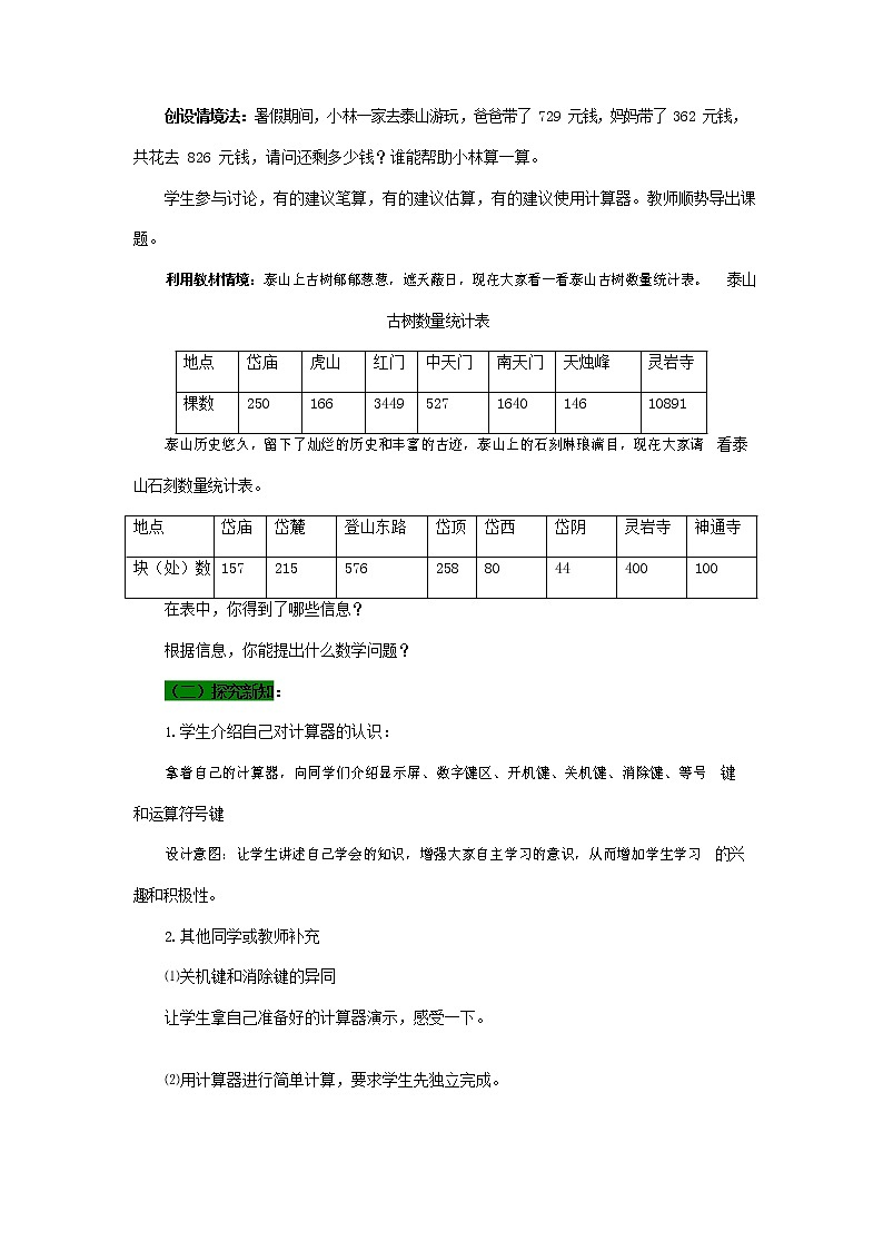 青岛版六年制数学四年级下册《1-1 认识计算器》教案教学设计第3页
