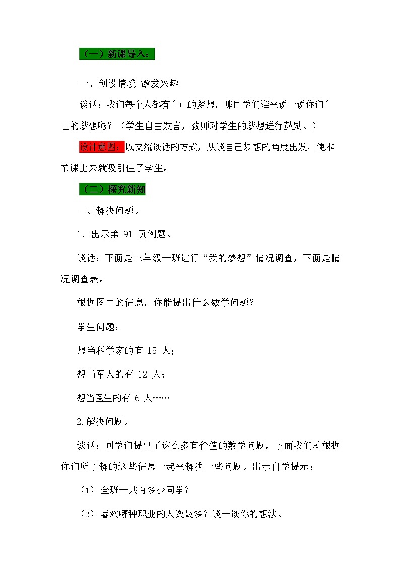 青岛版六年制数学三年级下册《8-2 我学会了吗》教案教学设计02
