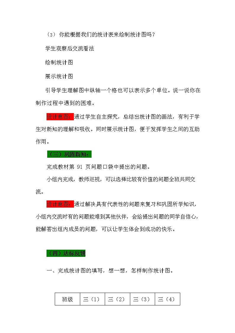 青岛版六年制数学三年级下册《8-2 我学会了吗》教案教学设计03