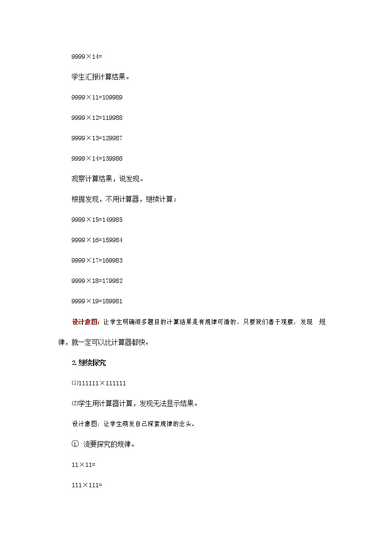 青岛版六年制数学四年级下册《1-2 用计算器探索规律》教案教学设计第3页