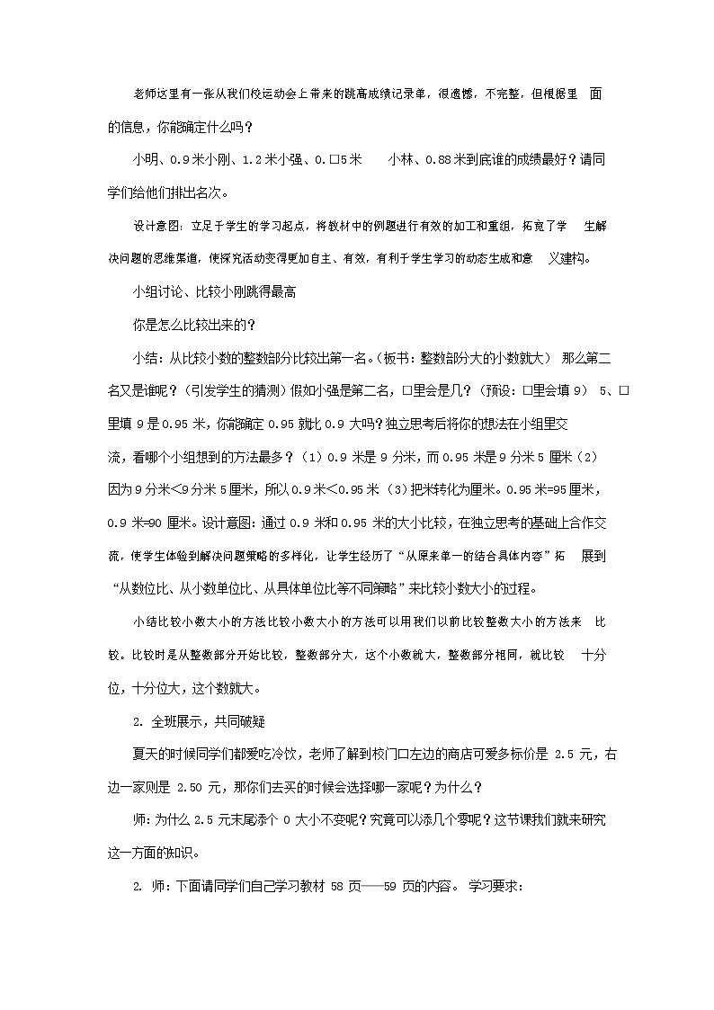 青岛版六年制数学四年级下册《5-2 小数的大小比较和小数的性质》教案教学设计第3页