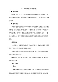 小学数学五 动物世界---小数的意义和性质教学设计