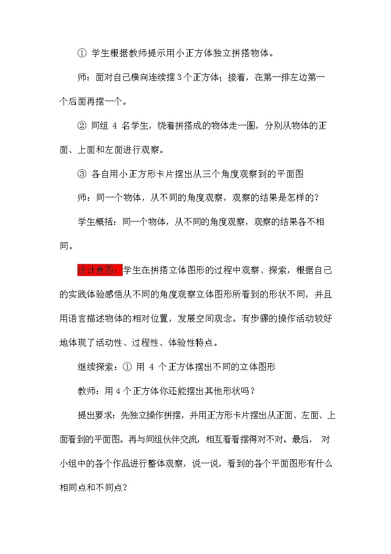 青岛版六年制数学四年级下册《6-1 趣味拼搭--观察物体》教案教学设计第3页